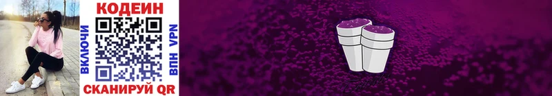 omg ССЫЛКА  Белинский  Кодеин напиток Lean (лин) 